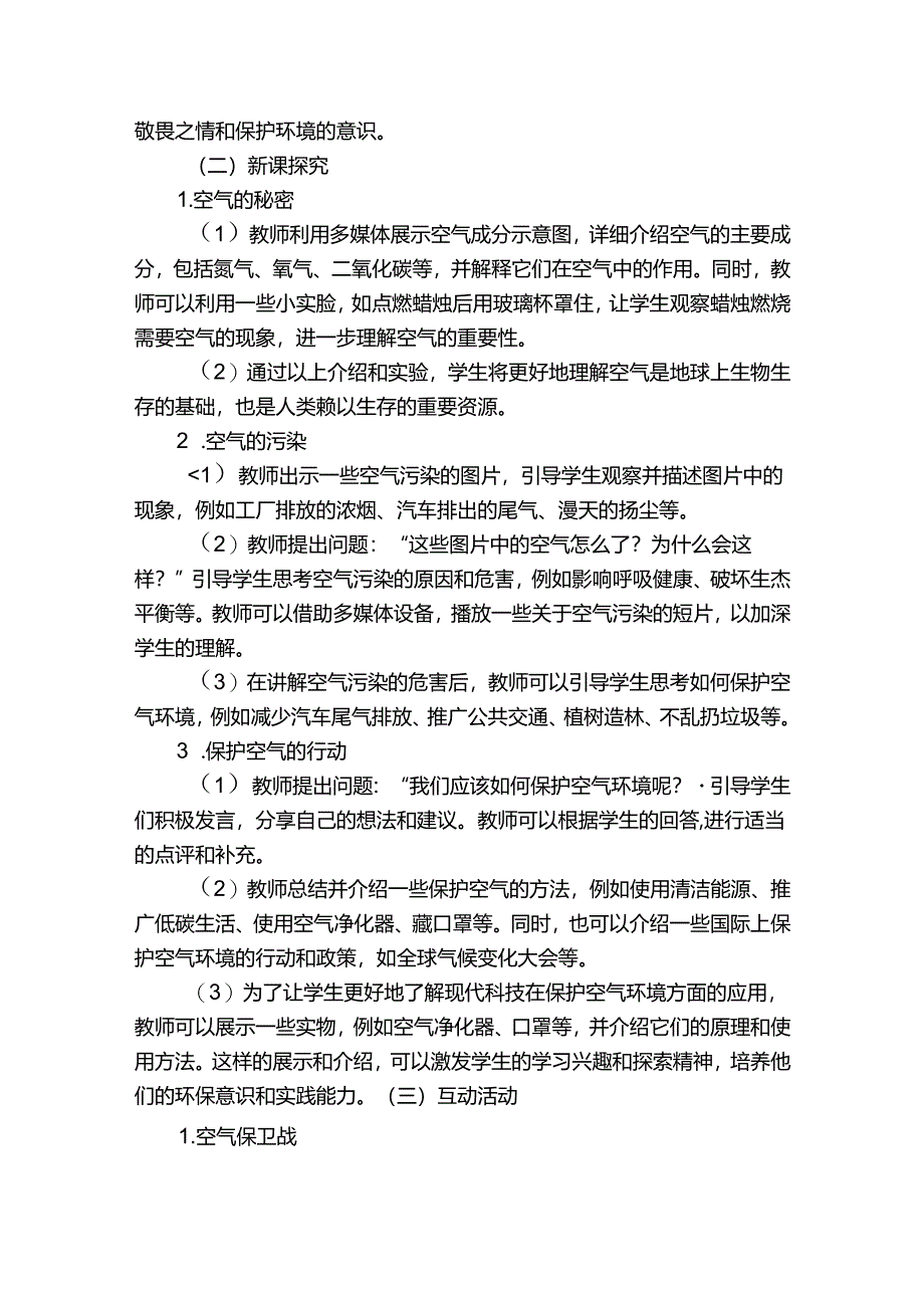 10《清新空气是个宝》公开课一等奖创新教学设计.docx_第3页