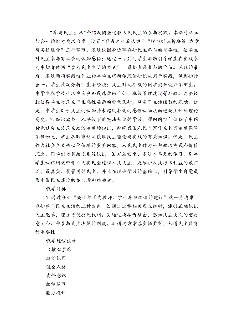 2参与民主生活 表格式公开课一等奖创新教案.docx_第2页