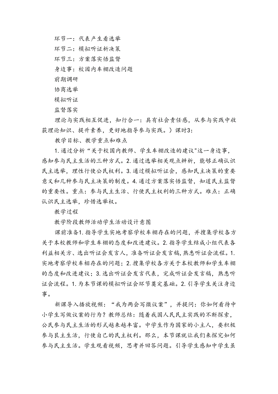 2参与民主生活 表格式公开课一等奖创新教案.docx_第3页