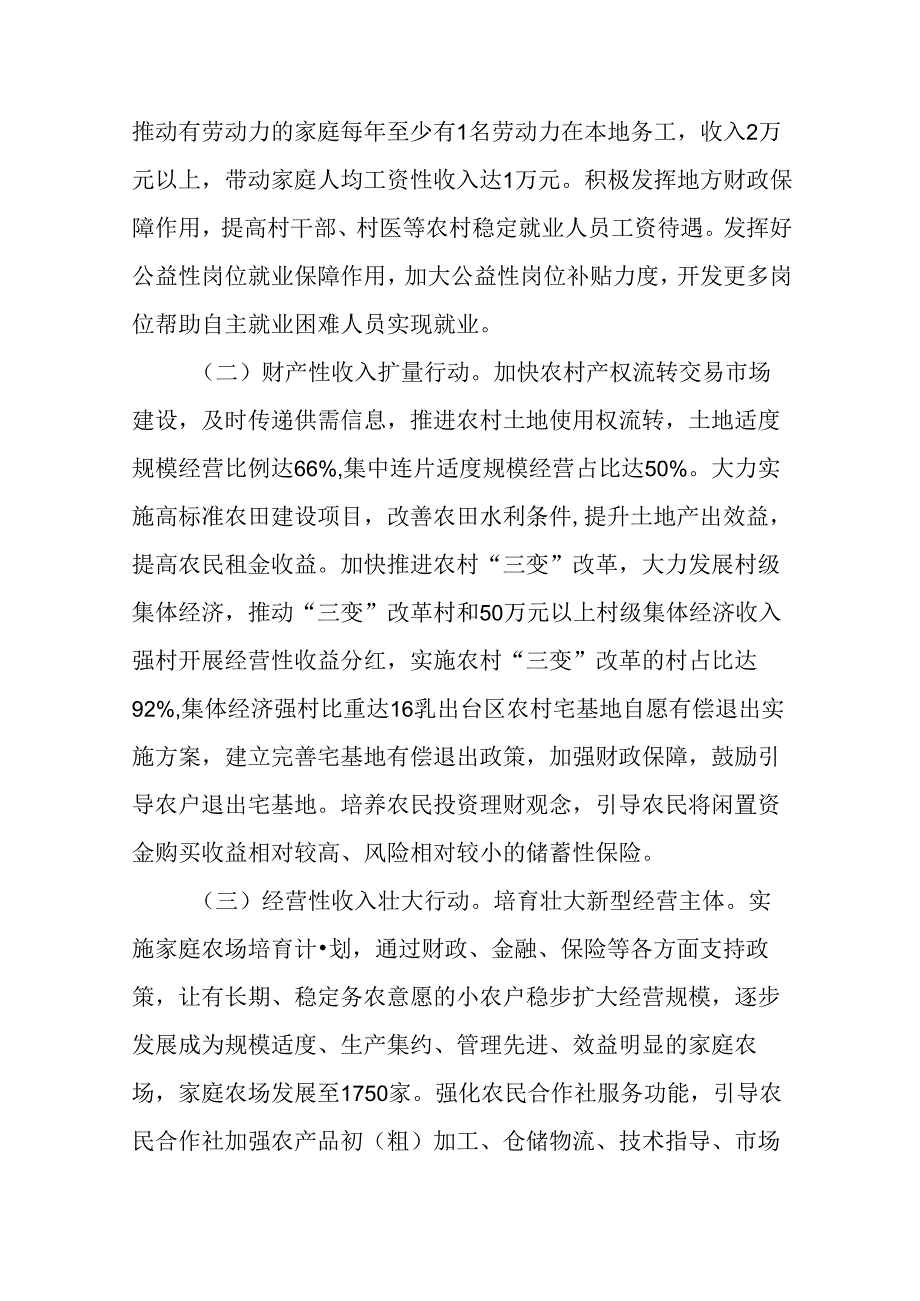 关于新时代“促进农民增收”行动方案.docx_第2页