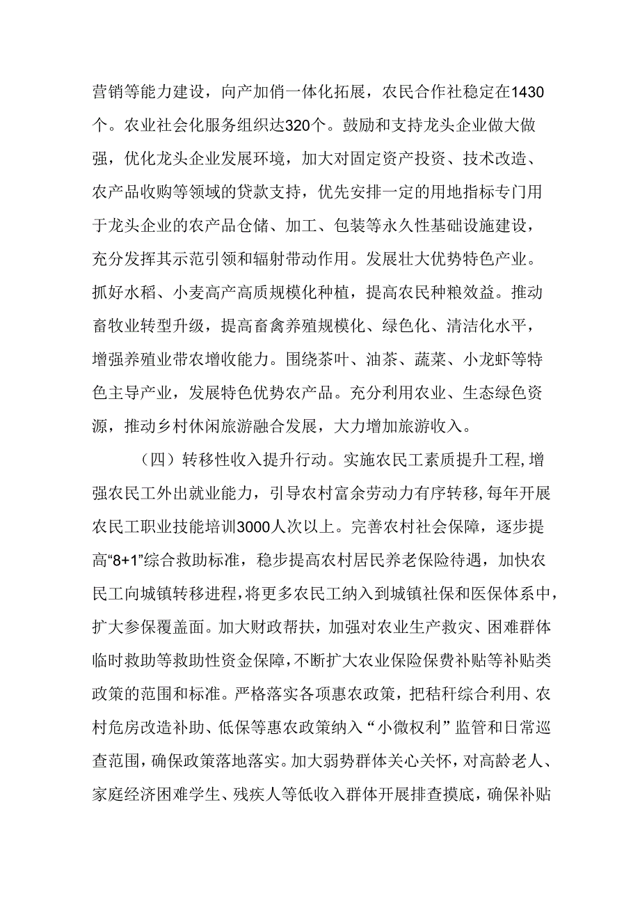 关于新时代“促进农民增收”行动方案.docx_第3页