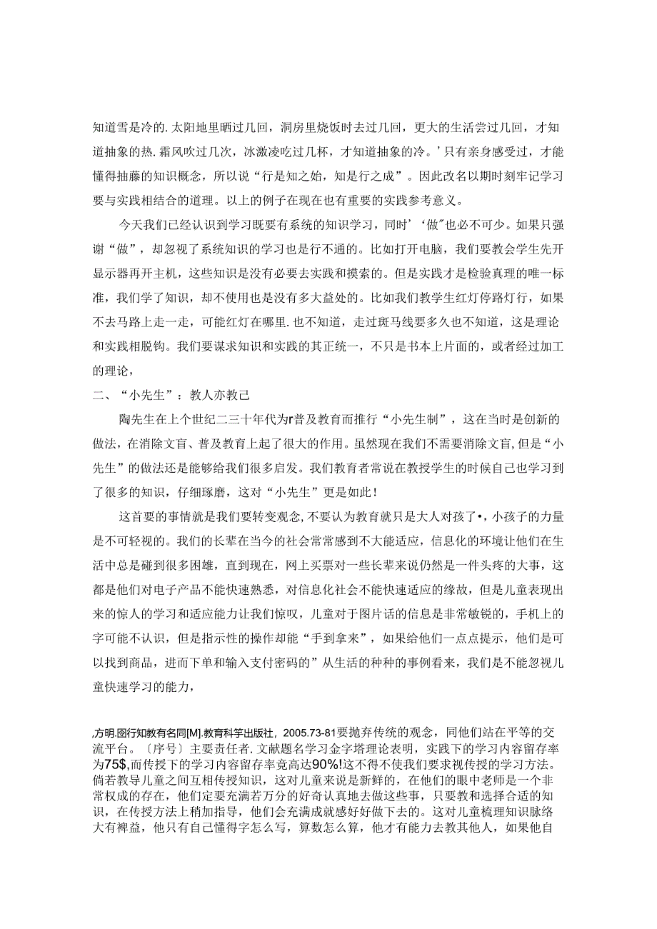 试析信息化时代“教学做合一”思想对幼儿教育的启示 论文.docx_第2页