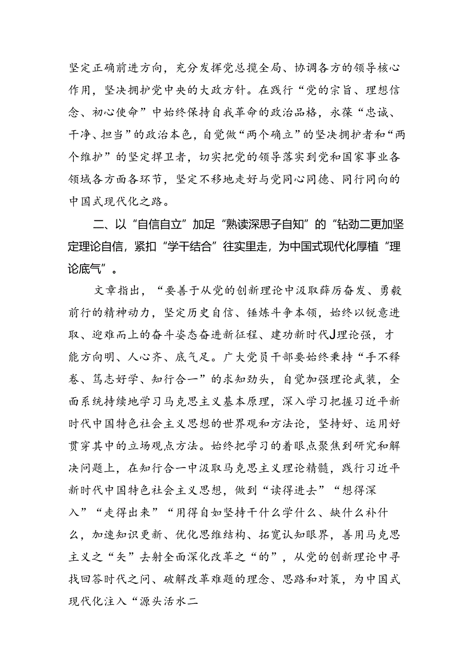 （12篇）学习《求是》杂志重要文章《必须坚持自信自立》心得体会范文.docx_第3页