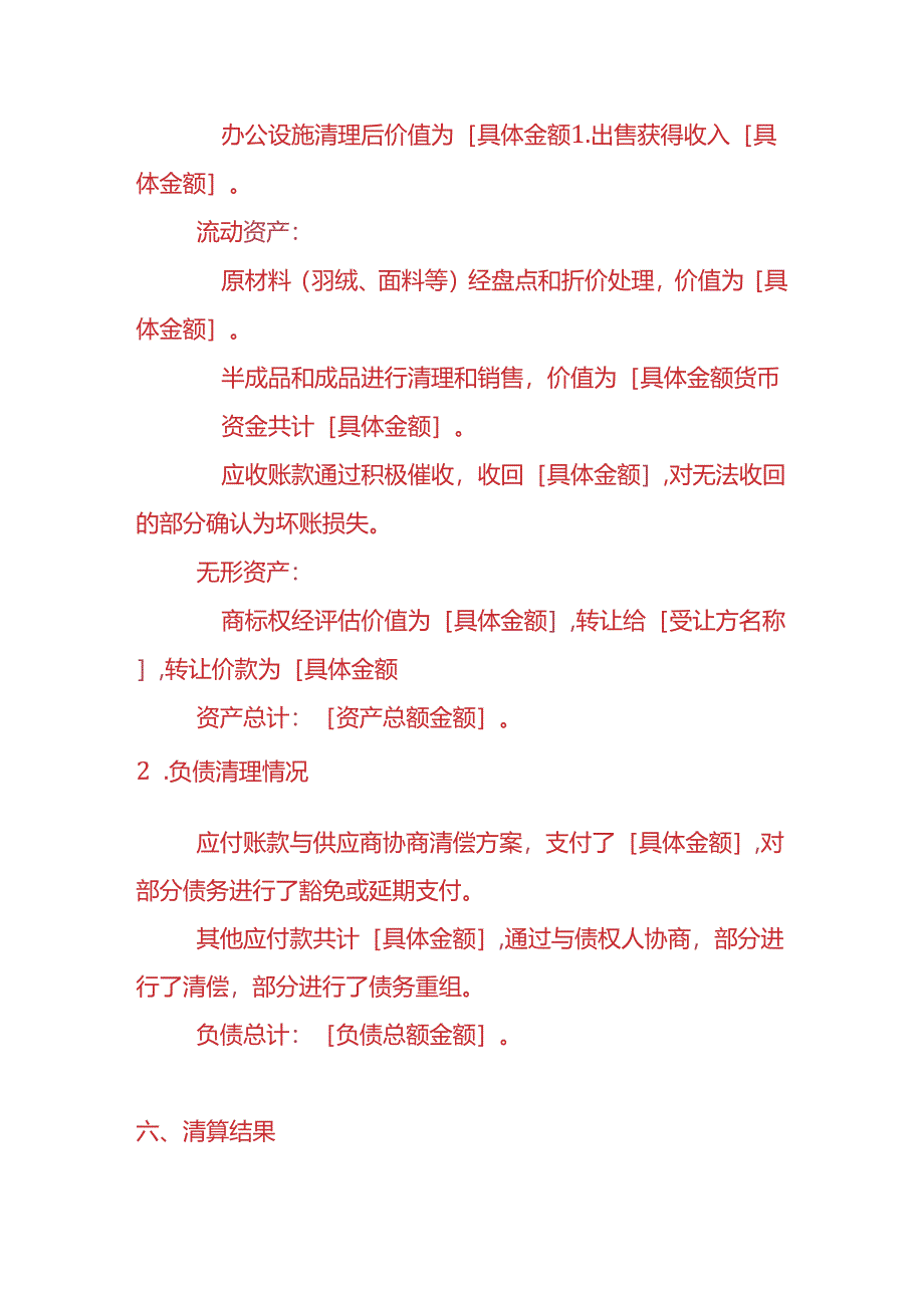 财税实操-羽绒服加工厂清算报告.docx_第3页