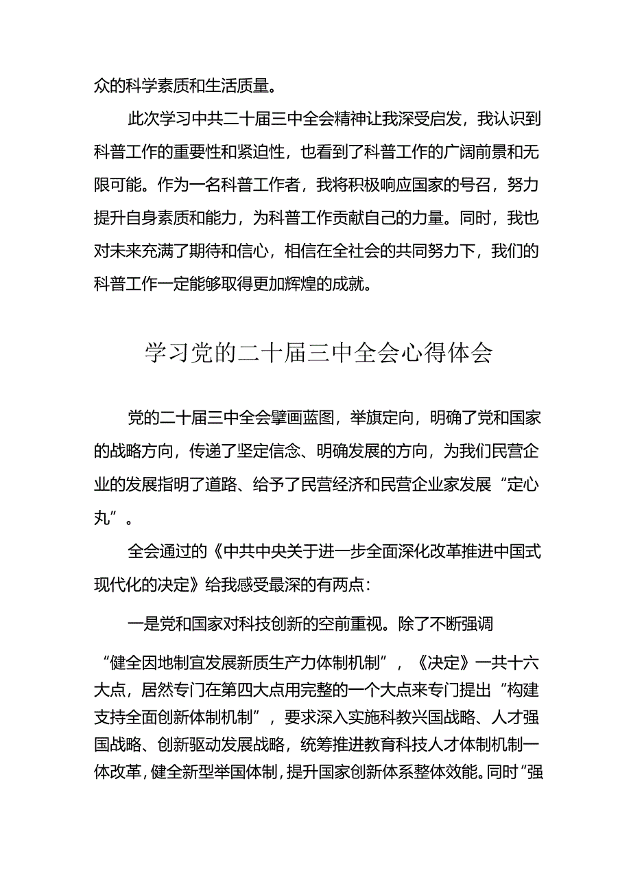 学习2024年学习党的二十届三中全会个人心得感悟 （3份）_59.docx_第2页