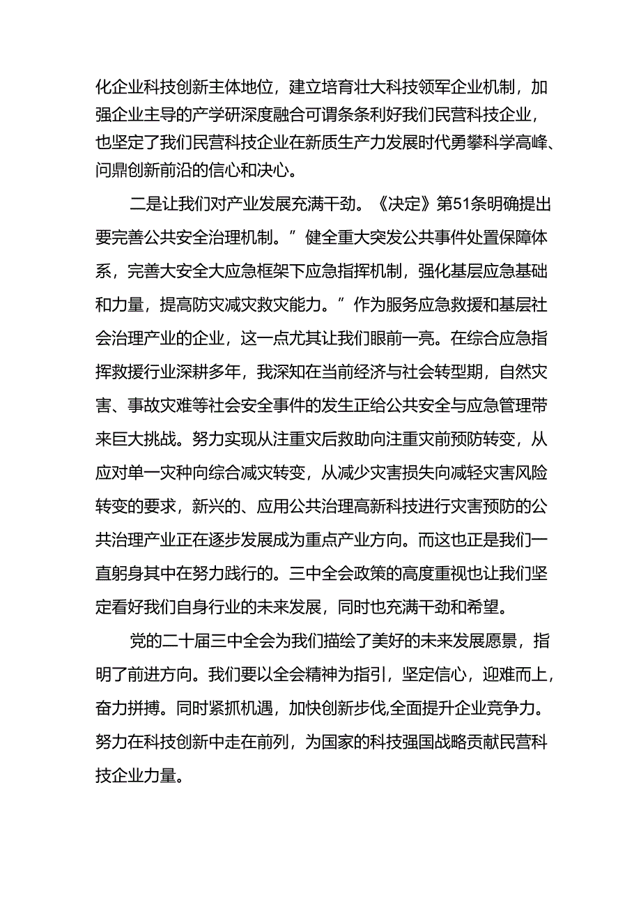 学习2024年学习党的二十届三中全会个人心得感悟 （3份）_59.docx_第3页