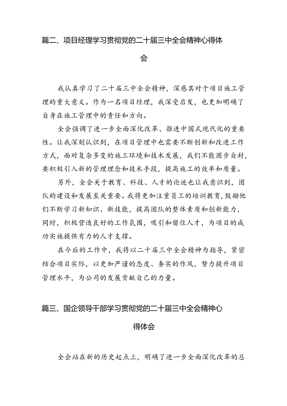 公司党务工作人员学习贯彻党的二十届三中全会精神心得体会7篇（精选版）.docx_第2页