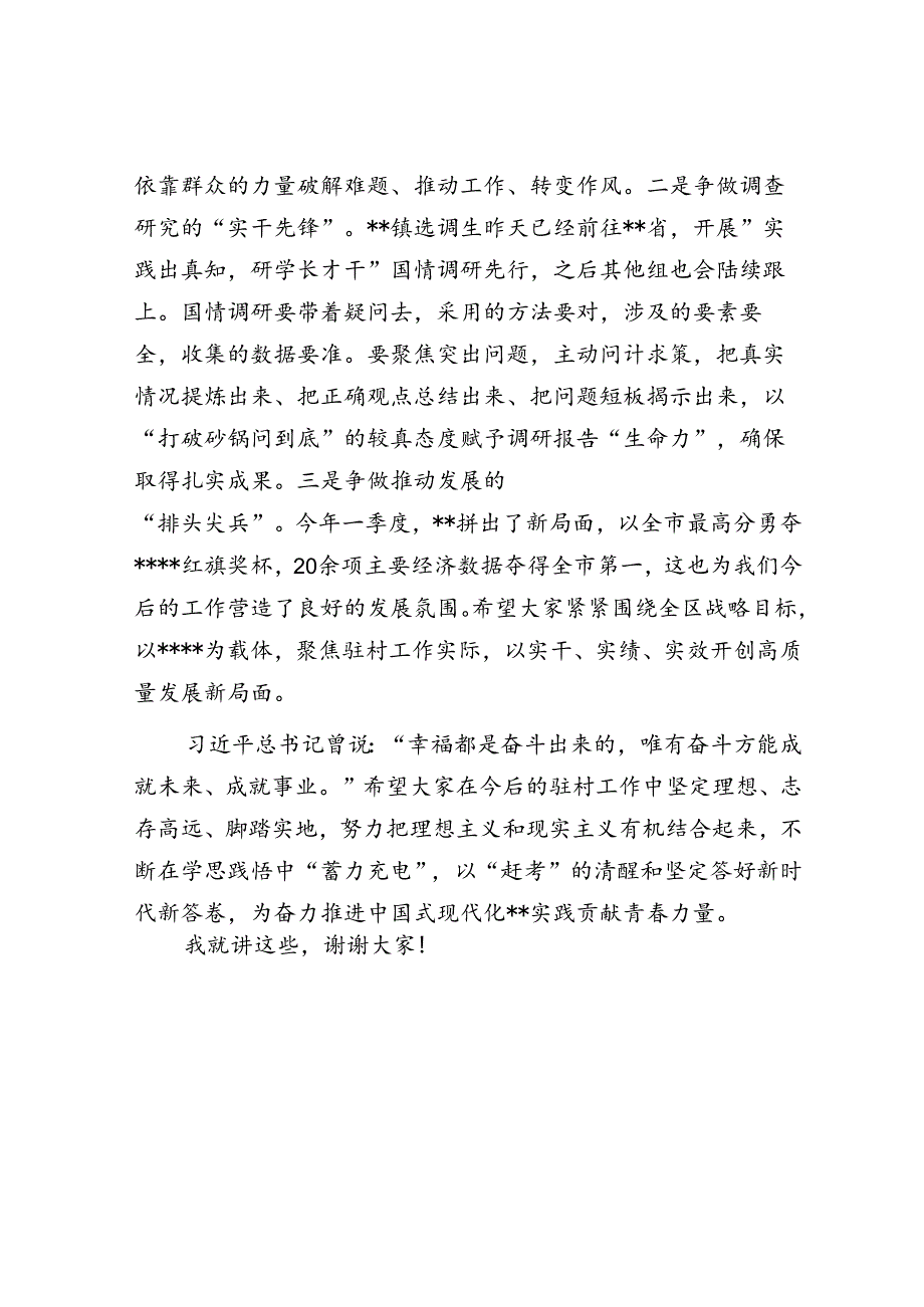 在选调生“七个一”党性教育活动上的讲话素材.docx_第3页