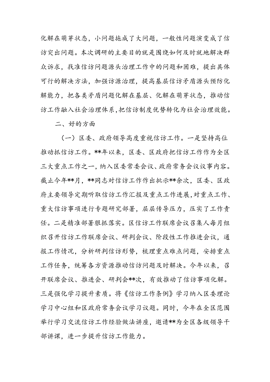 信访矛盾源头治理调研报告.docx_第2页