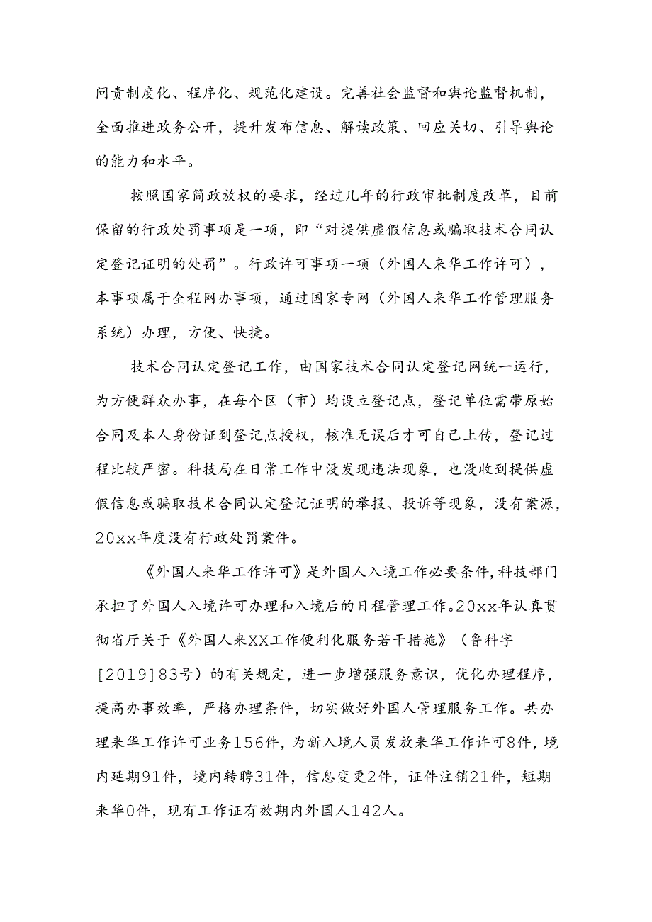 行政执法工作情况总结报告.docx_第3页