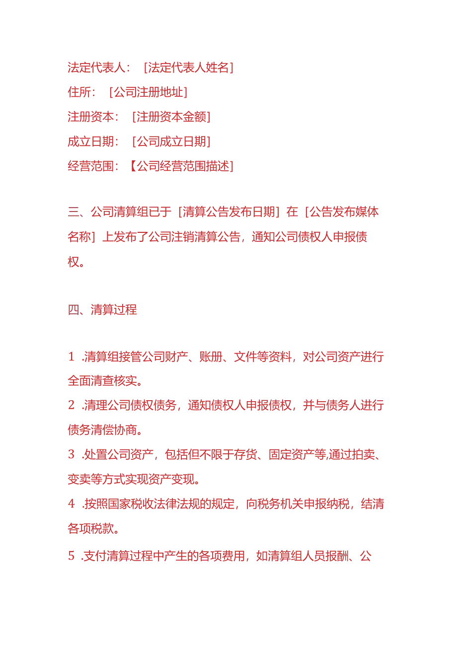 做账实操-水产公司注销清算报告.docx_第2页