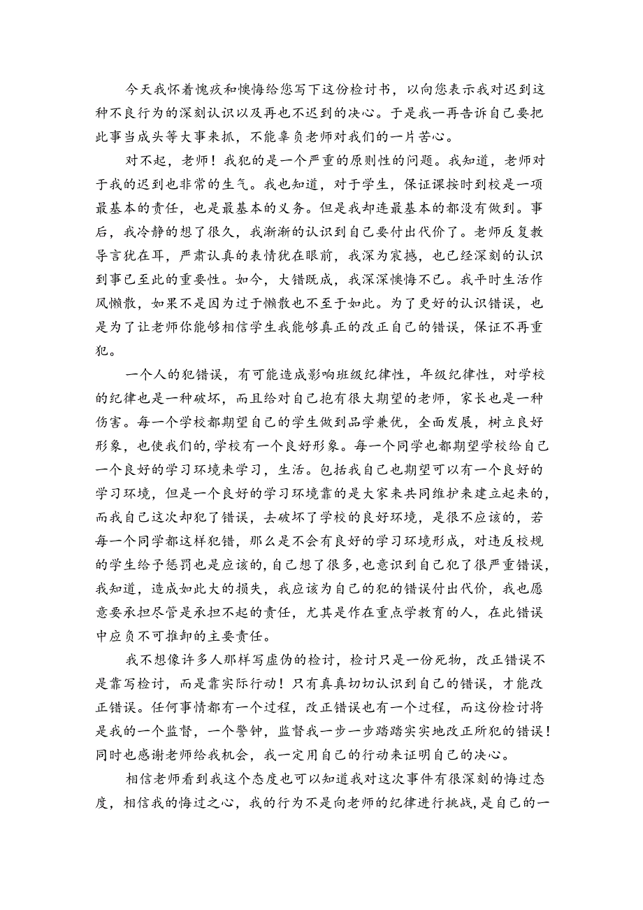 迟到检讨书6篇(迟到检讨书怎么写简单).docx_第2页