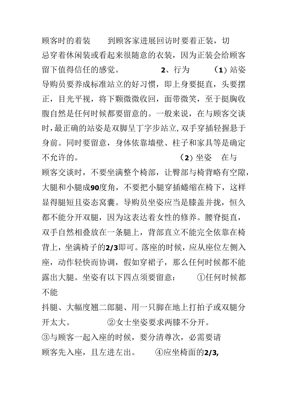 家居销售礼仪.docx_第3页