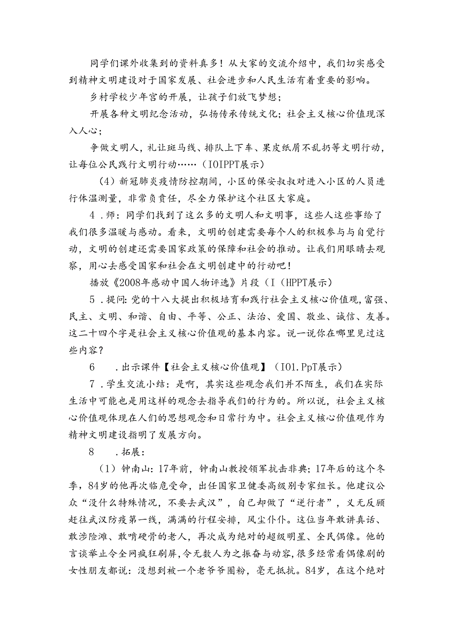 12《 富起来到强起来》 公开课一等奖创新教案.docx_第2页