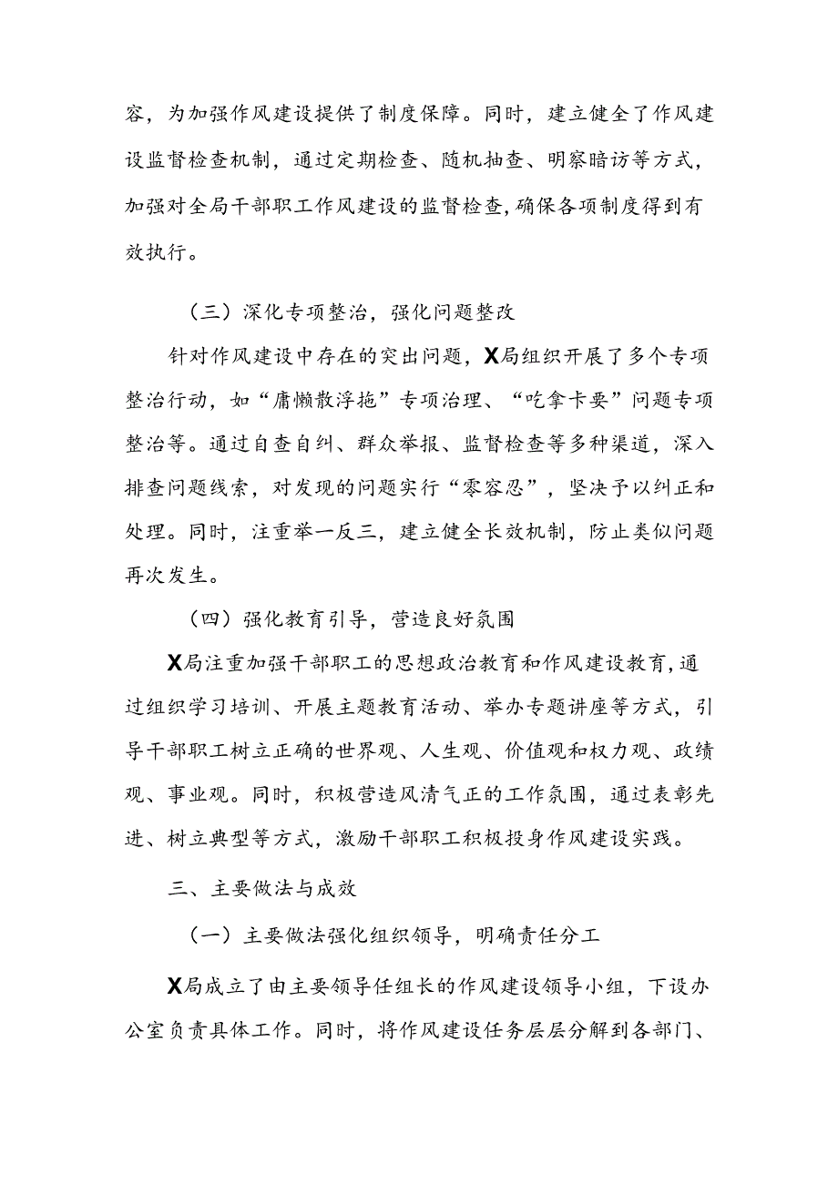 X局贯彻落实加强作风建设规定措施情况报告.docx_第2页