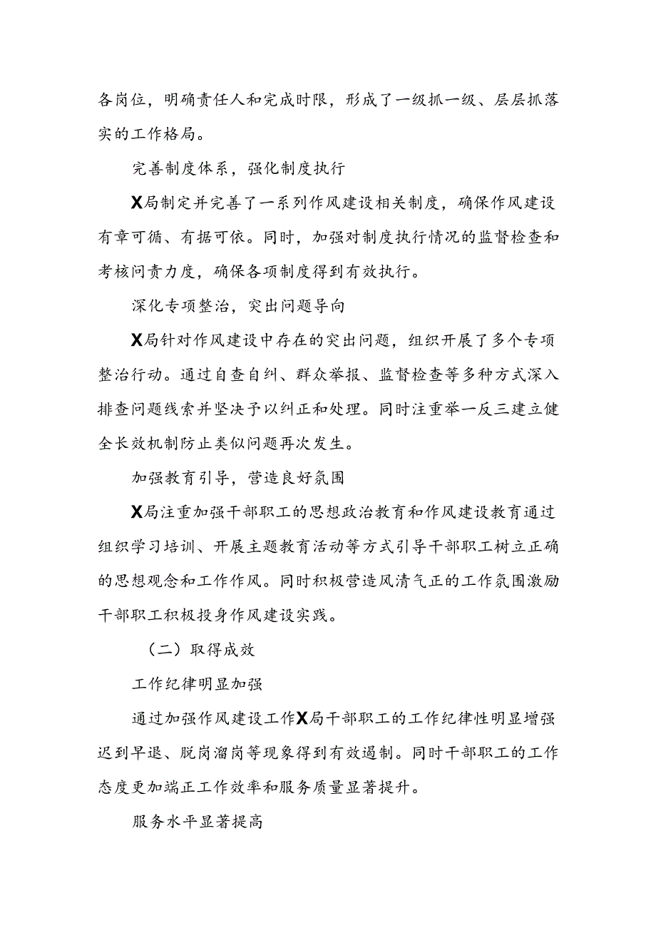 X局贯彻落实加强作风建设规定措施情况报告.docx_第3页