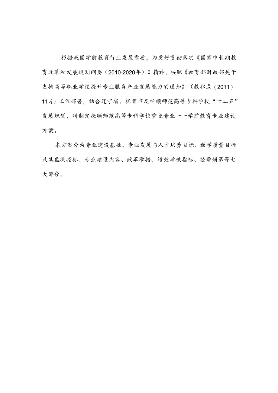 重点专业学前教育建设方案.docx_第2页