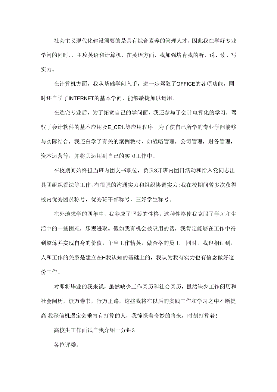 大学生工作面试自我介绍一分钟.docx_第2页