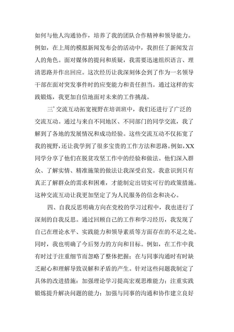 结班仪式上的交流发言.docx_第2页