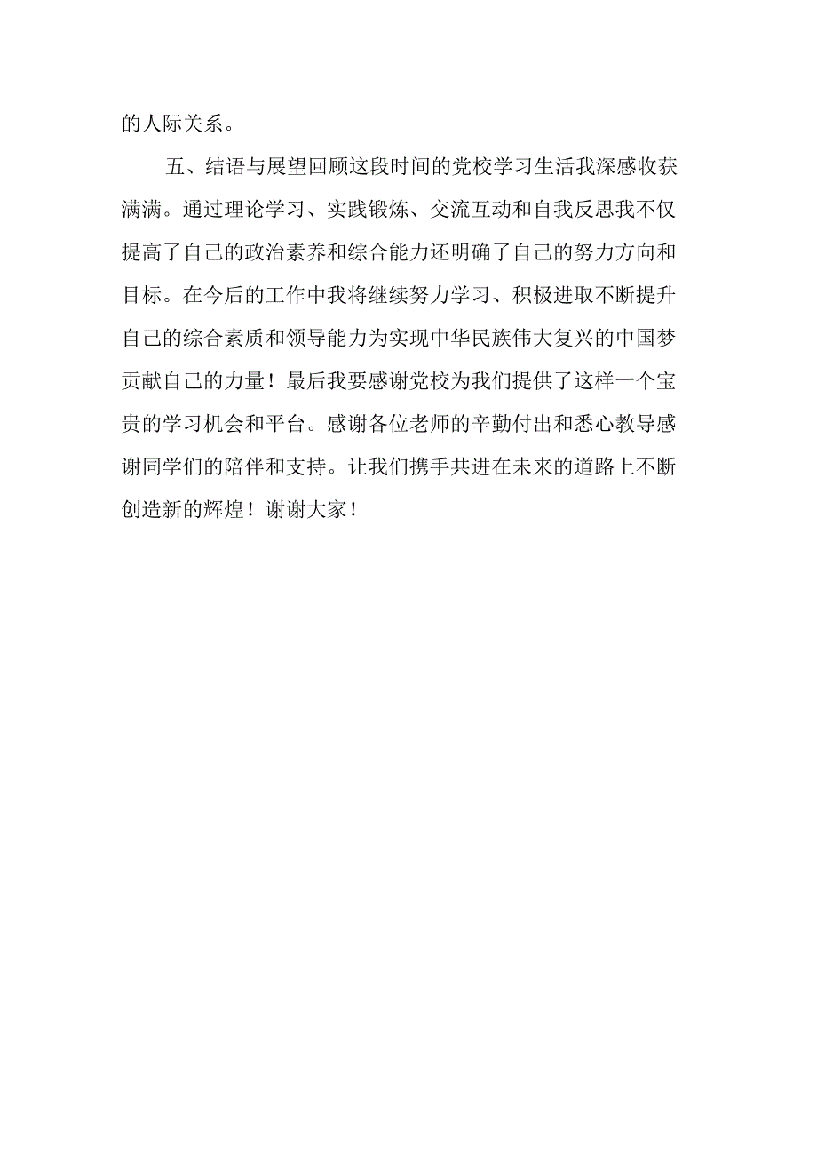 结班仪式上的交流发言.docx_第3页