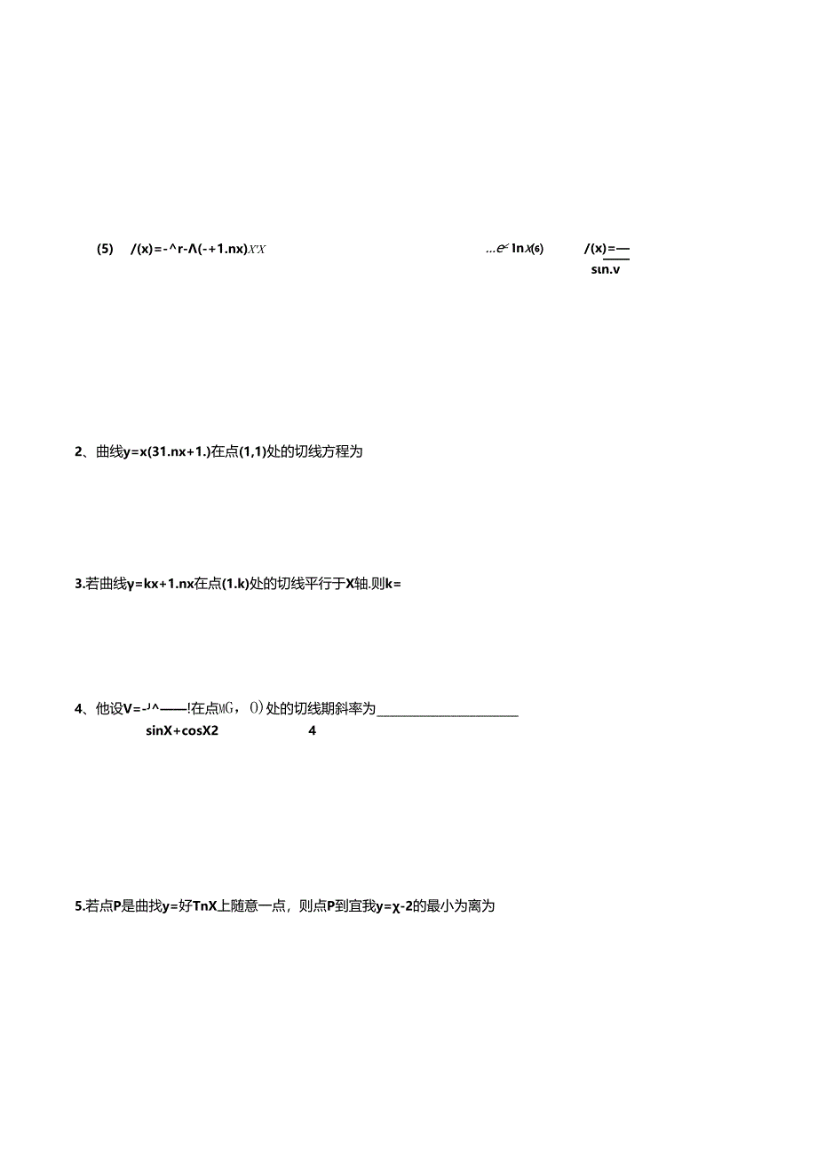 导数中的切线问题.docx_第3页