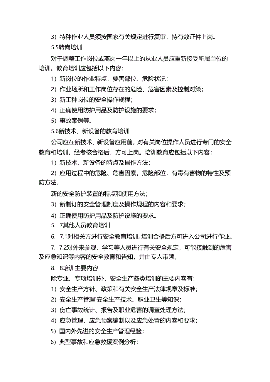 维修厂安全教育培训管理制度.docx_第3页