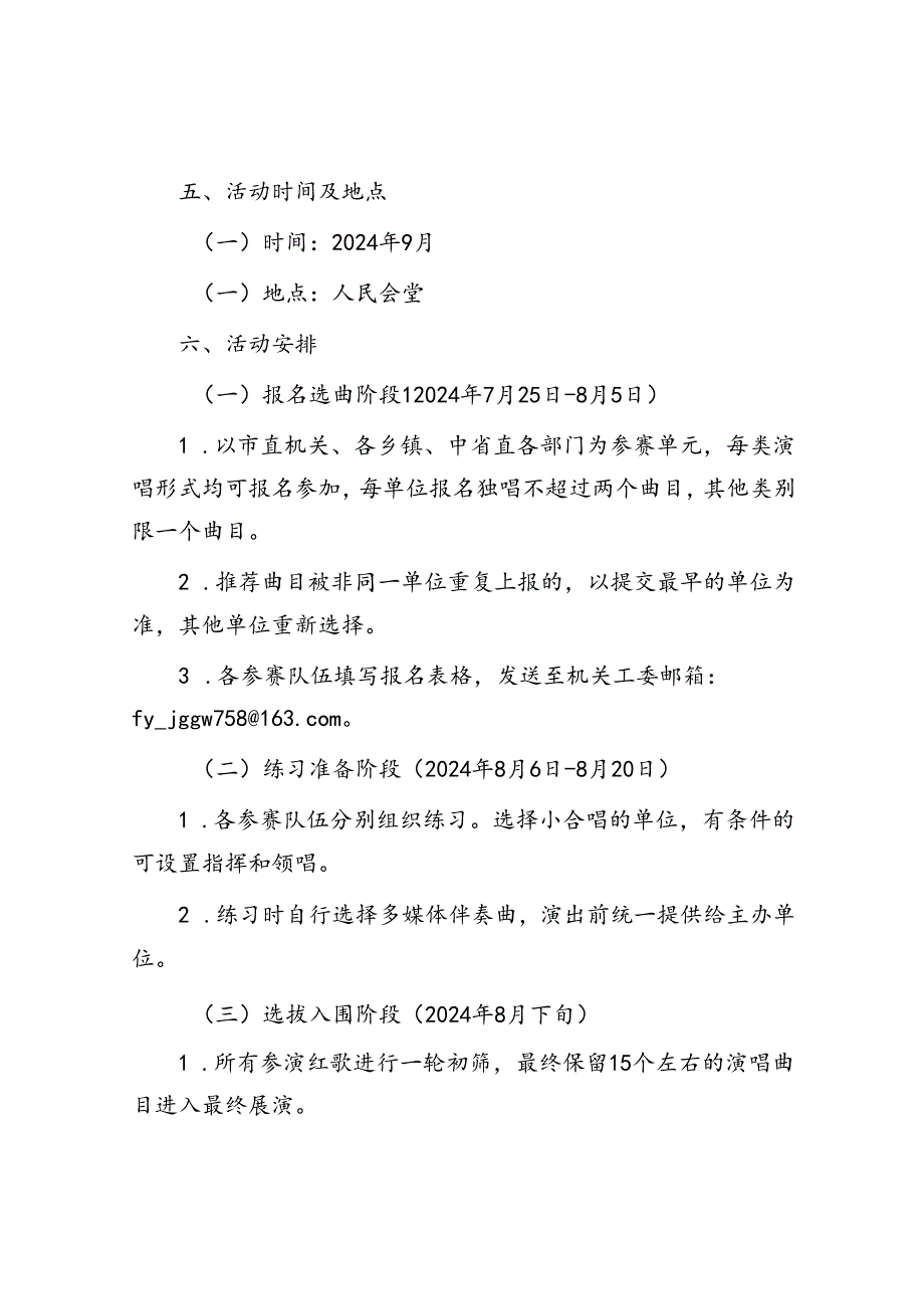 庆祝建国75周年市直机关红歌会活动方案.docx_第2页