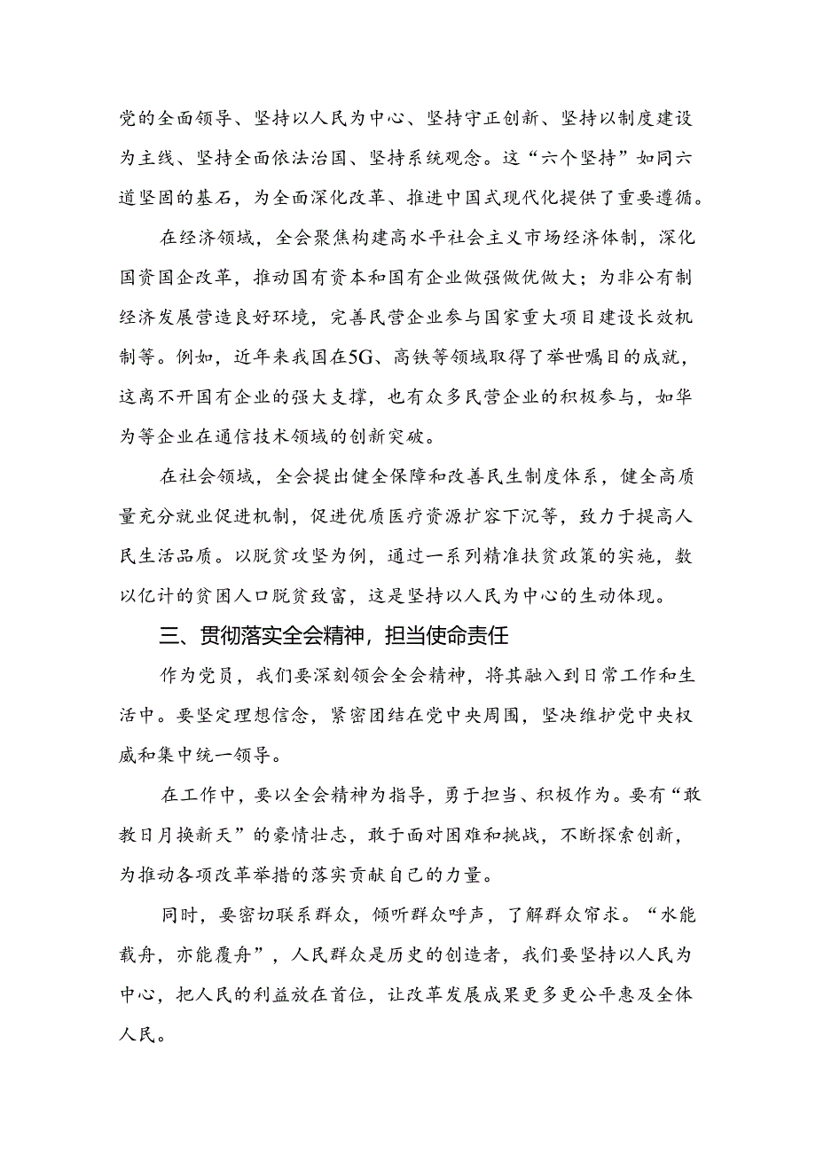 2024年关于二十届三中全会精神：勇立潮头全面深化改革再出发交流发言提纲.docx_第2页