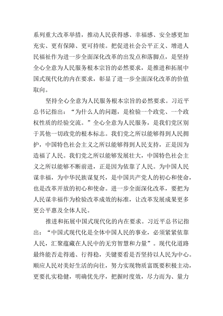 2024年围绕二十届三中全会党课讲稿.docx_第3页