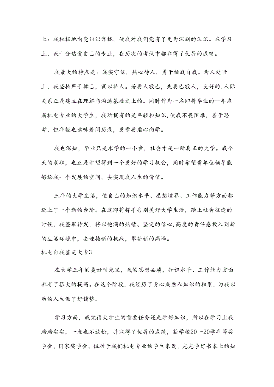 机电自我鉴定大专.docx_第2页