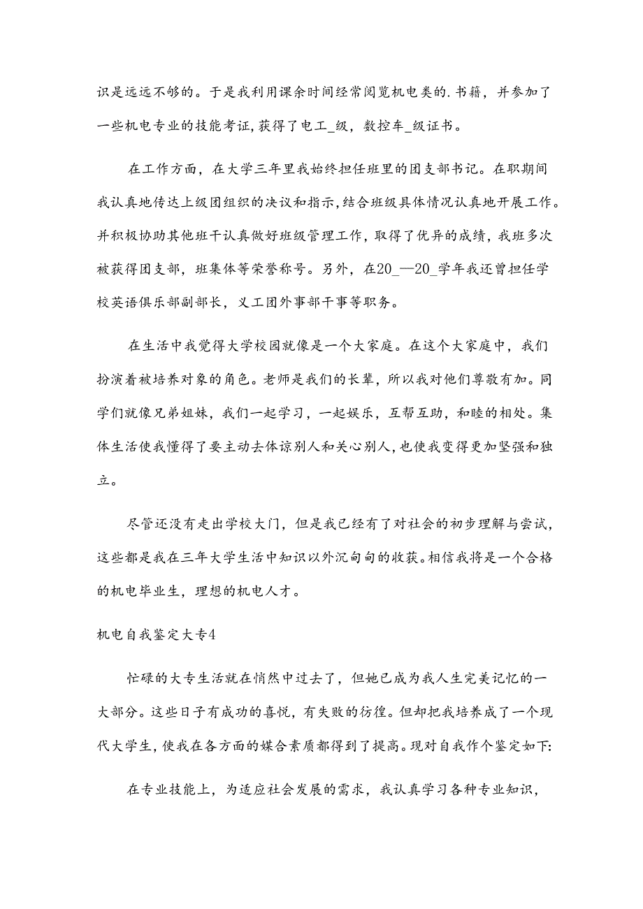 机电自我鉴定大专.docx_第3页