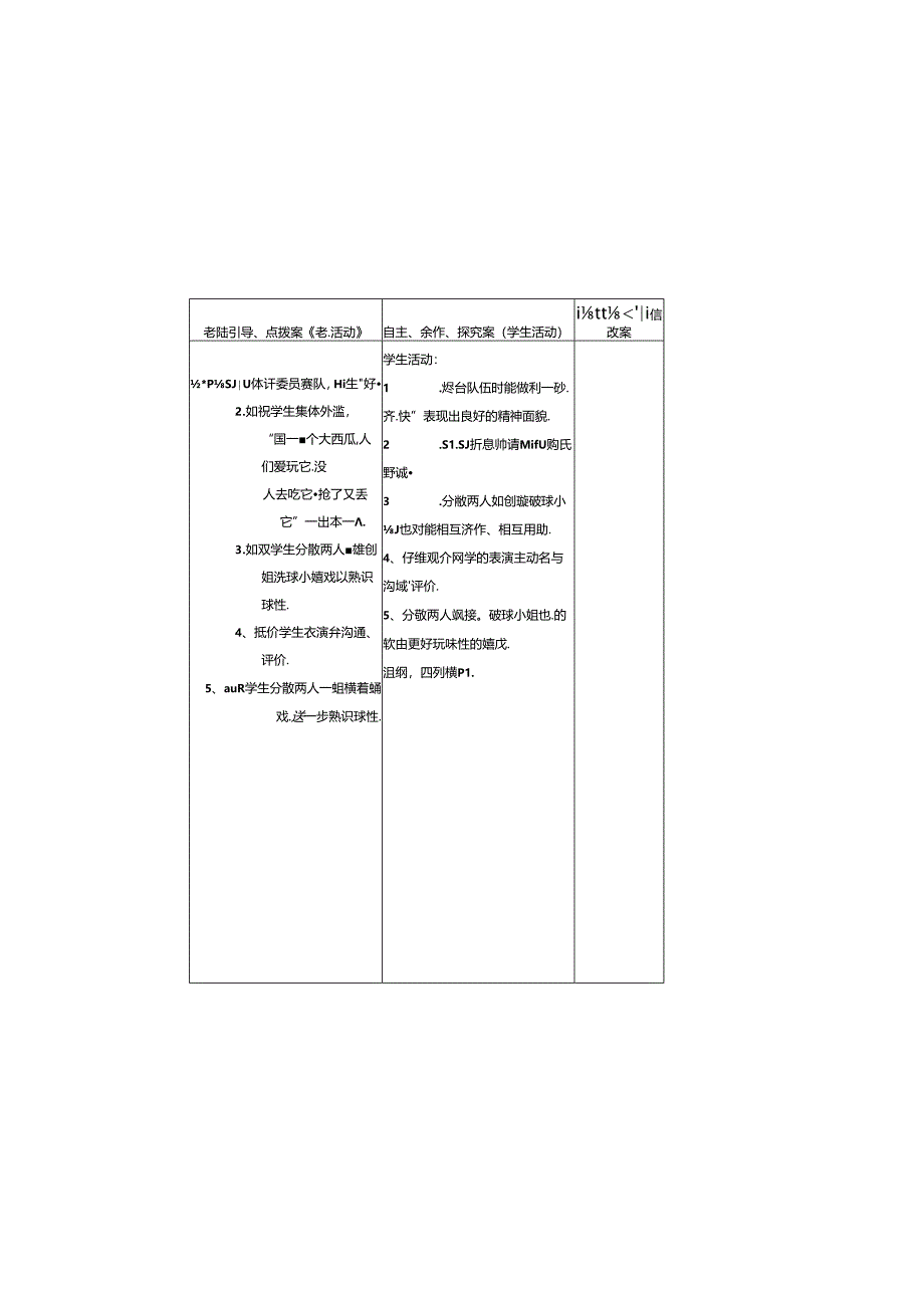 导学案 二年级体育邢戈小学.docx_第1页