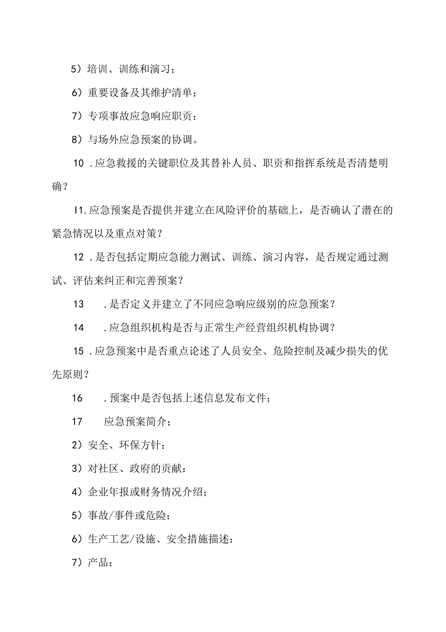 XX教育企业培训之企业如何编制应急救援预案（2024年）.docx_第2页