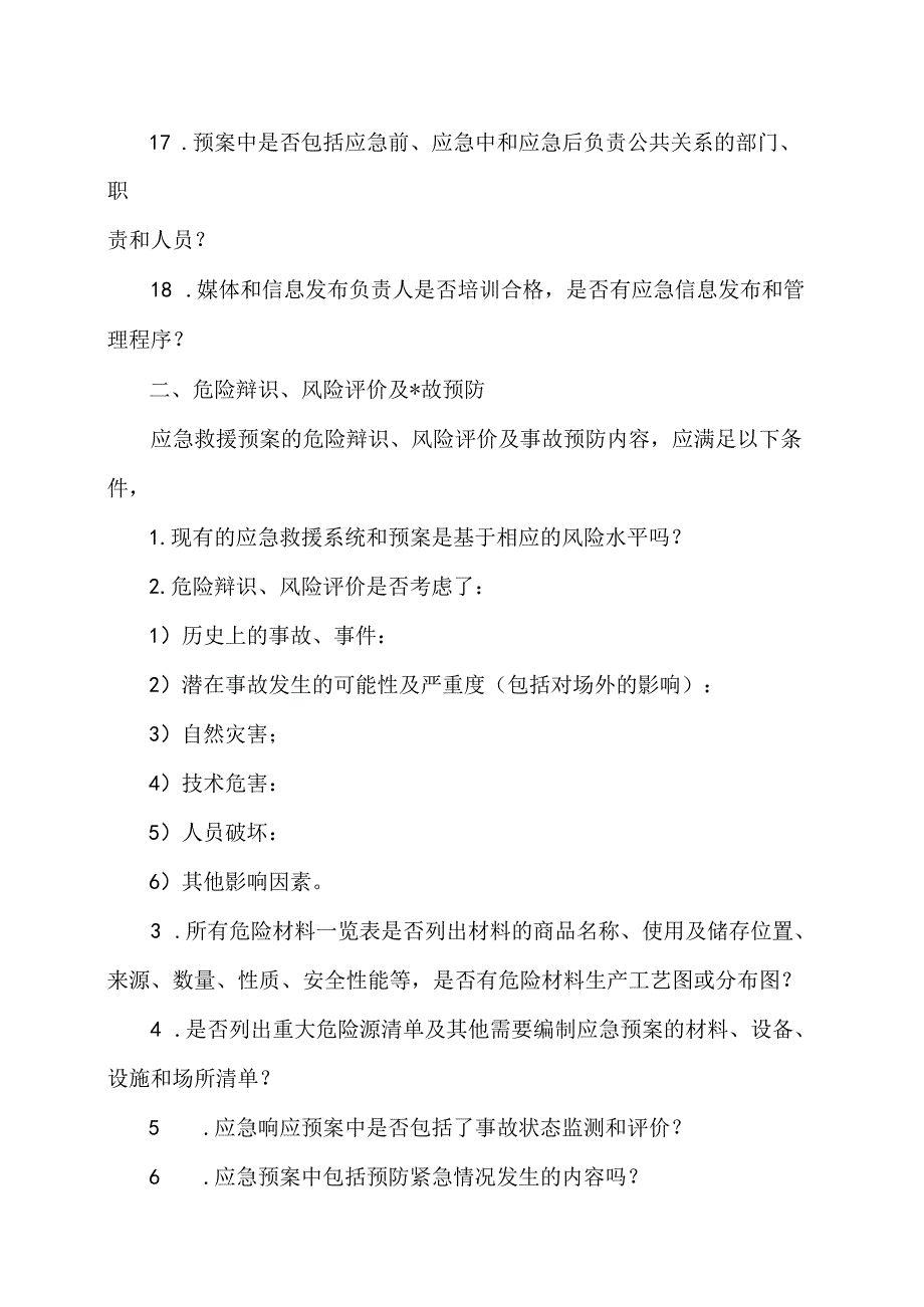 XX教育企业培训之企业如何编制应急救援预案（2024年）.docx_第3页