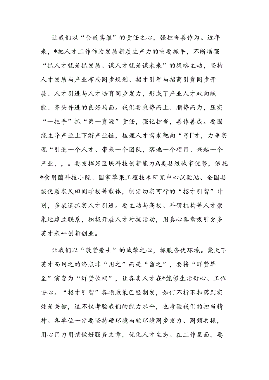 争当招才引智“排头兵”——致全市各单位主要负责人的一封信.docx_第2页