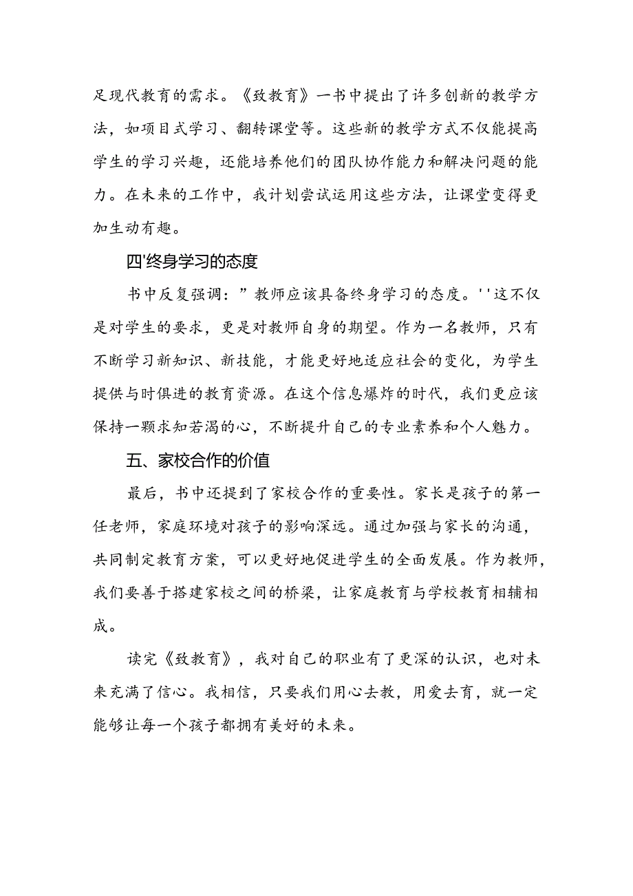 小教师暑假读书心得体会《致教育》读书有感.docx_第2页