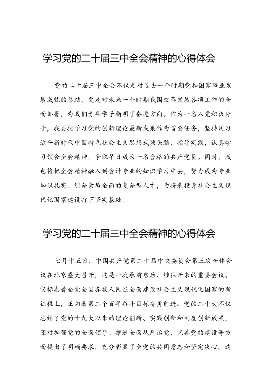 党员关于学习贯彻二十届三中全会精神的心得体会28篇.docx_第1页