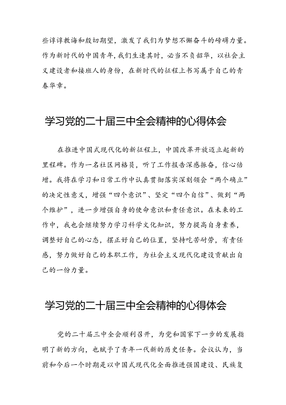 党员关于学习贯彻二十届三中全会精神的心得体会28篇.docx_第2页