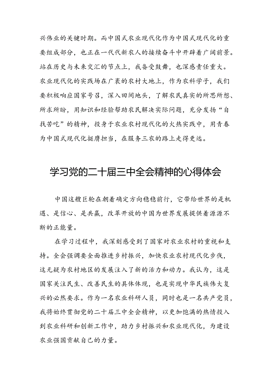 党员关于学习贯彻二十届三中全会精神的心得体会28篇.docx_第3页