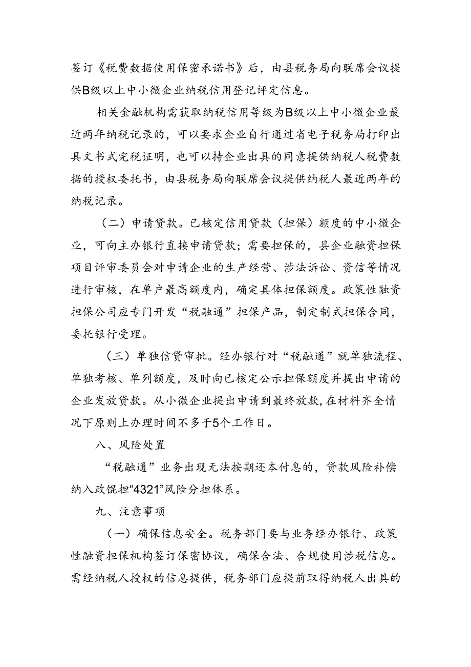 关于新时代税融通业务实施方案.docx_第3页