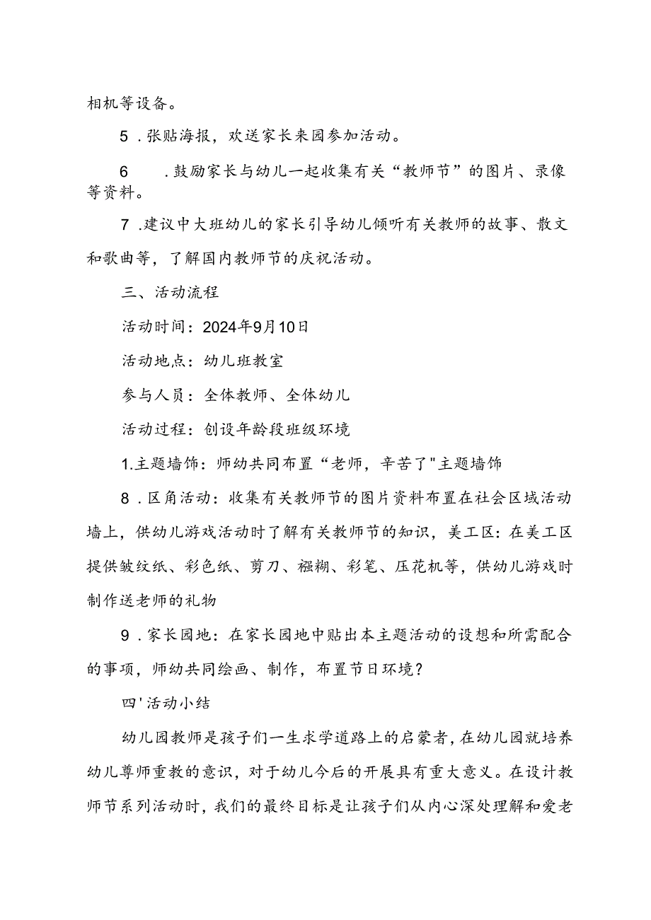 教师节活动方案.docx_第2页