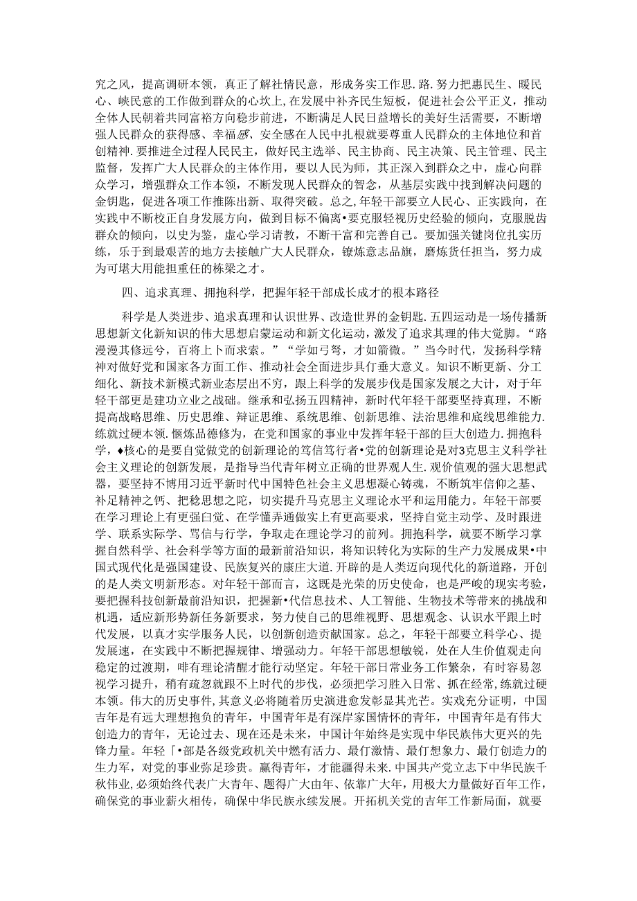 党课：弘扬五四精神 担当时代重任 领航新时代青年成长成才.docx_第3页