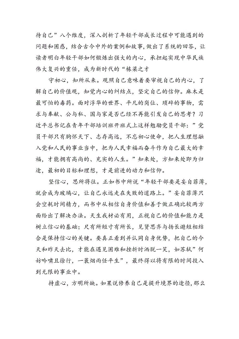 读《做内心强大的年轻干部》心得体会.docx_第2页