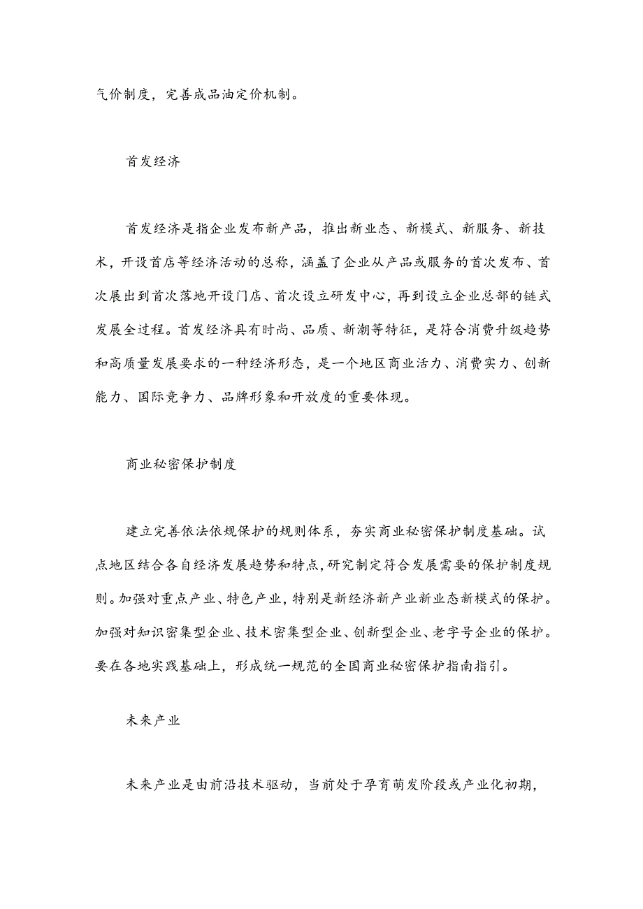 三中全会党课讲稿：学习三中全会12组改革热词背后的知识点.docx_第2页