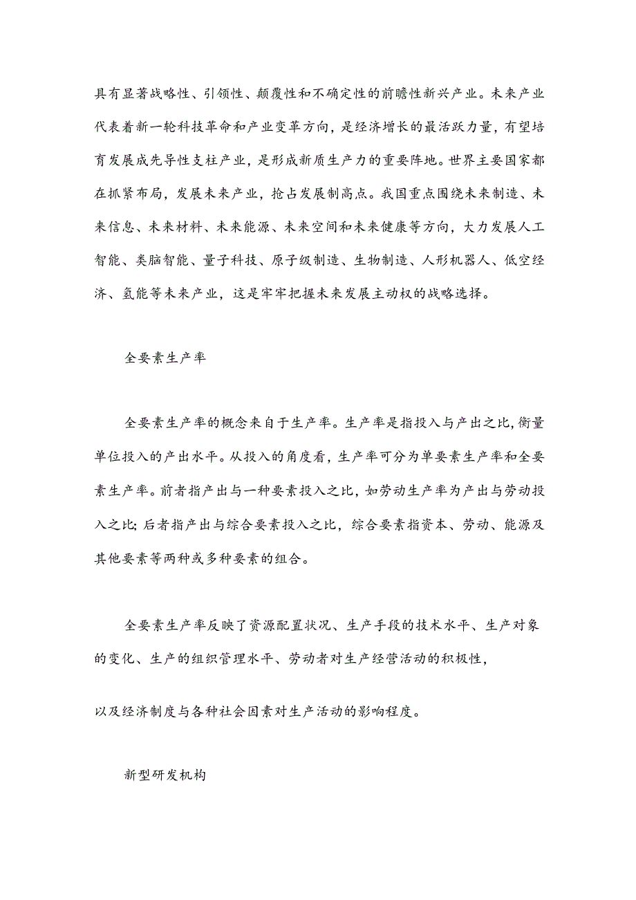 三中全会党课讲稿：学习三中全会12组改革热词背后的知识点.docx_第3页