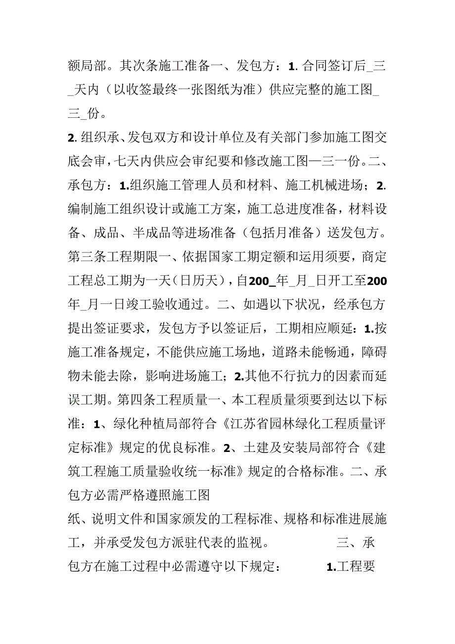 园林绿化合同书.docx_第2页