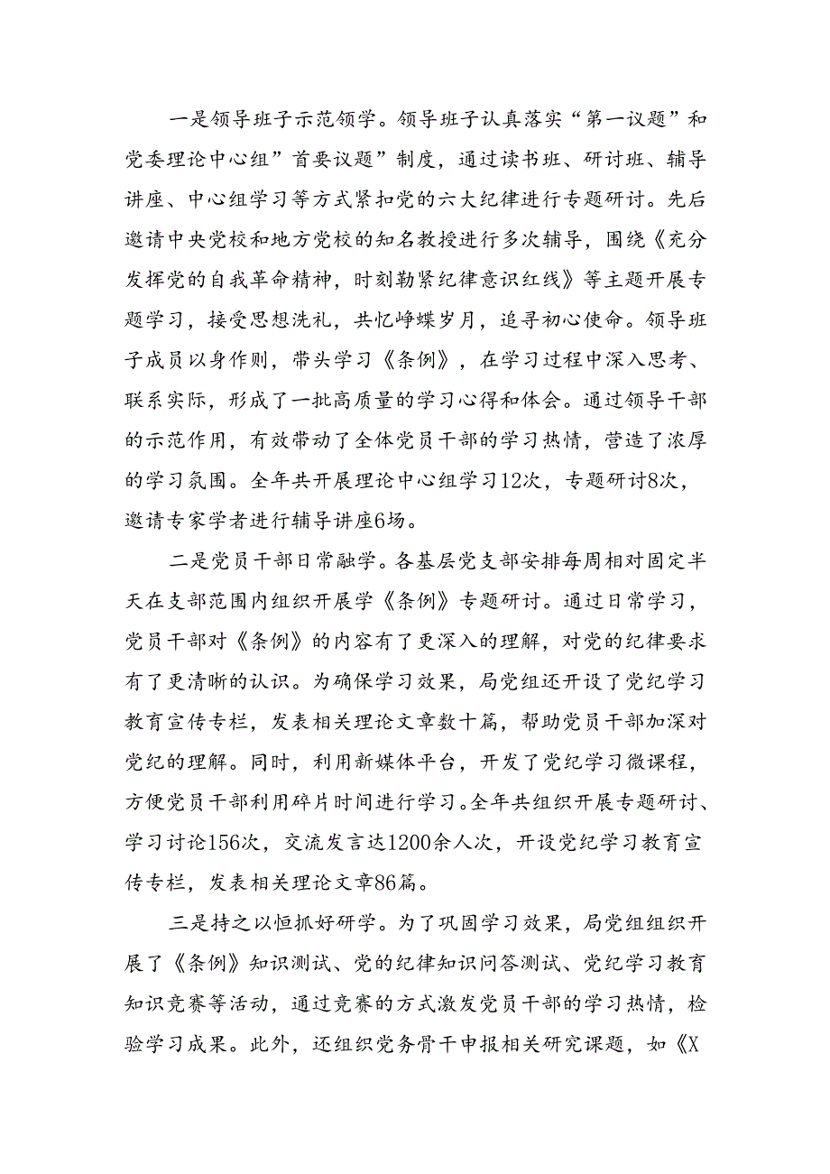 党纪学习教育总结大会全套材料汇编(总结、主持词、经验交流发言）.docx_第2页