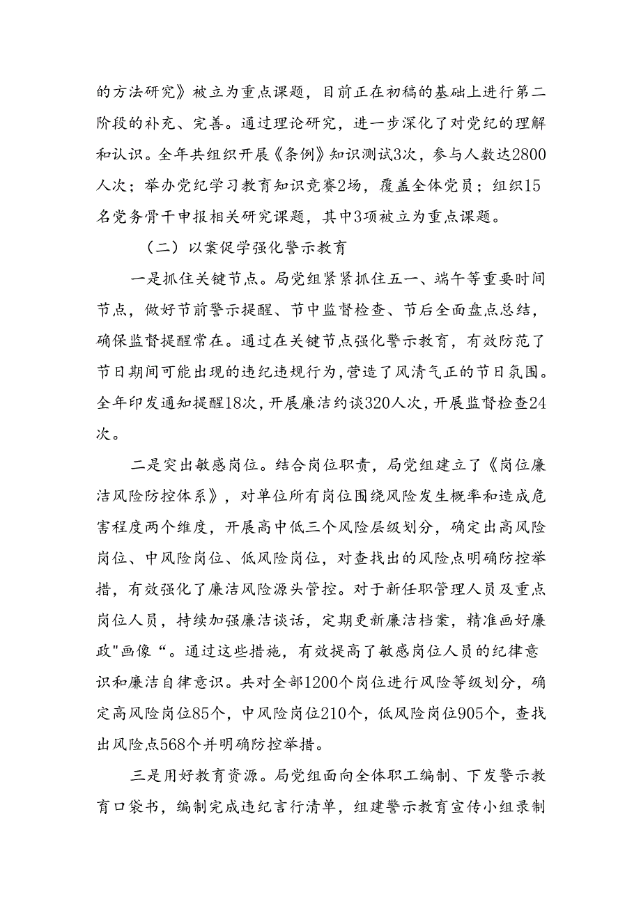 党纪学习教育总结大会全套材料汇编(总结、主持词、经验交流发言）.docx_第3页