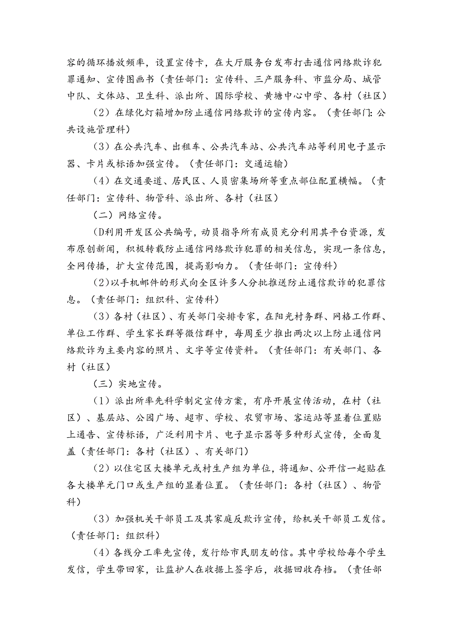 打击防范电信诈骗工作方案4篇 防范打击电信诈骗案件的对策.docx_第2页