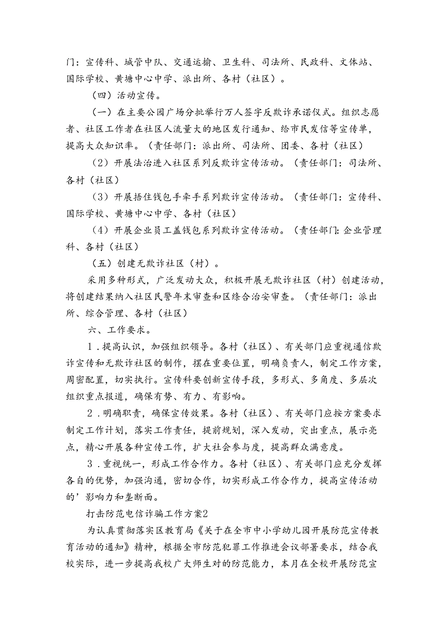 打击防范电信诈骗工作方案4篇 防范打击电信诈骗案件的对策.docx_第3页